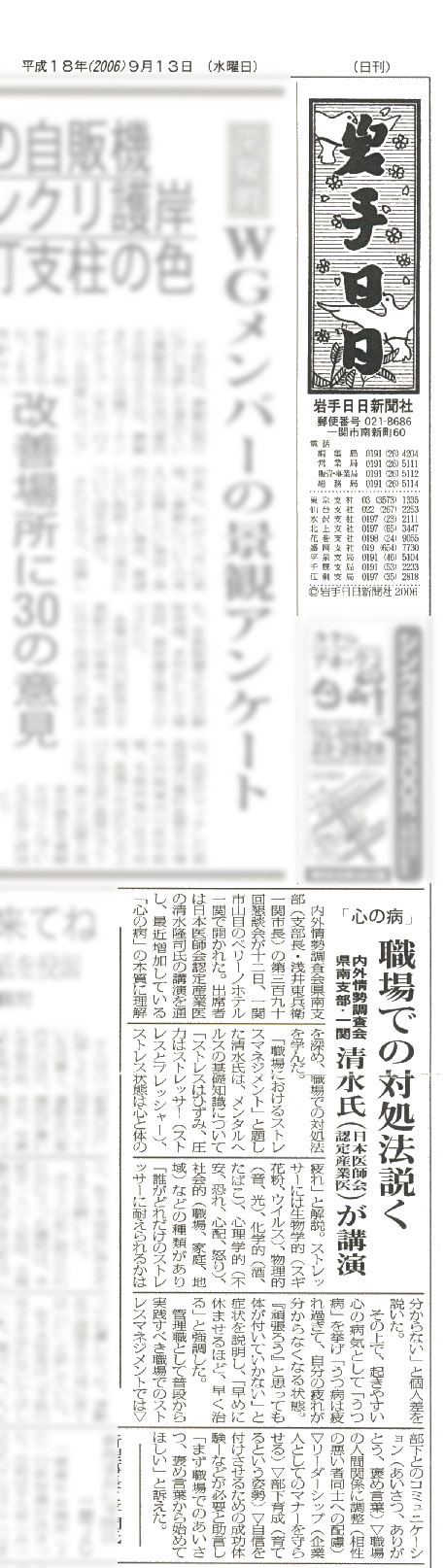 岩手日日　2006年9月13日号1面