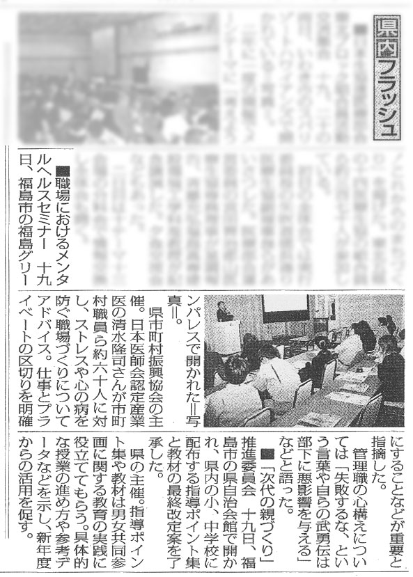 福島民報　2009年2月20日号2面