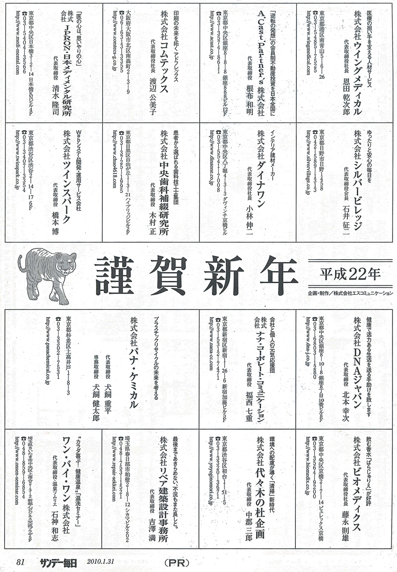 サンデー毎日　2010年01月31日