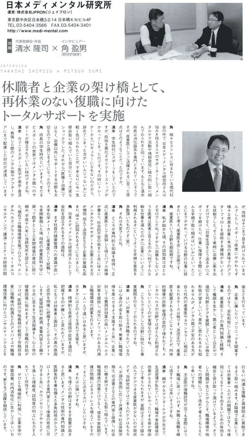 対談 角盈男 × 清水隆司