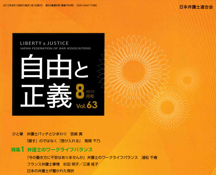日本弁護士連合会　2012年8月1日発行