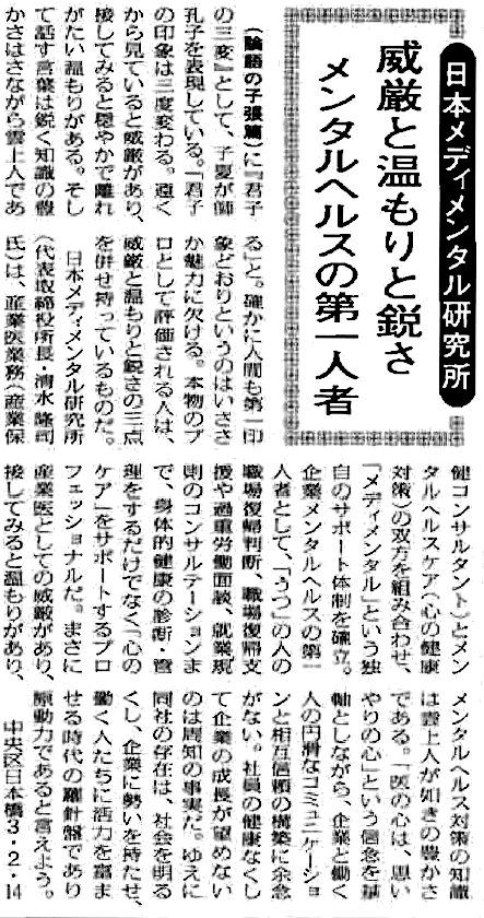 産経新聞「企業の志魂」2009年11月8日