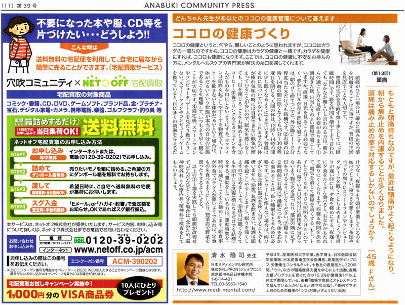 アナブキ・コミュニティ・プレス第39号　2014年9月15日発行